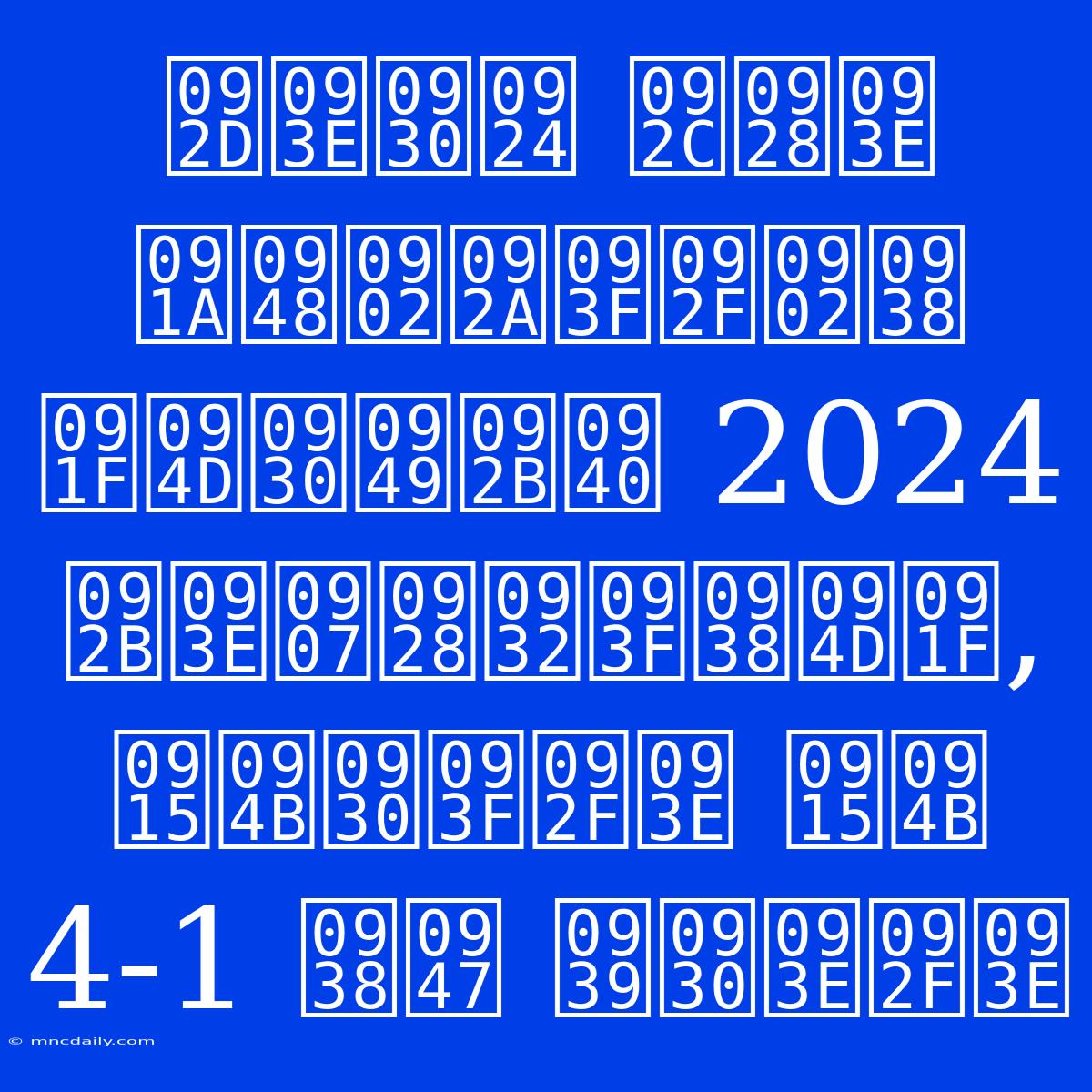 भारत बना चैंपियंस ट्रॉफी 2024 फाइनलिस्ट, कोरिया को 4-1 से हराया