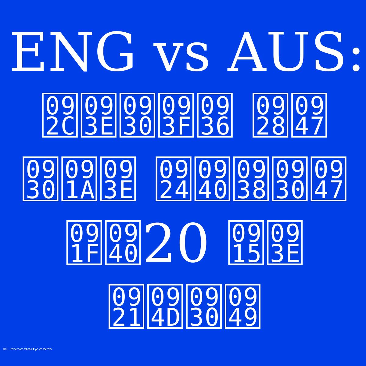 ENG Vs AUS: बारिश ने रचा तीसरे टी20 का ड्रॉ