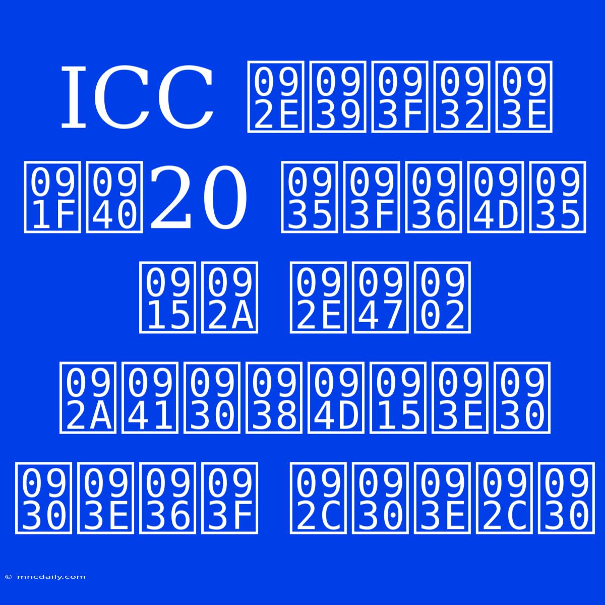 ICC महिला टी20 विश्व कप में पुरस्कार राशि बराबर