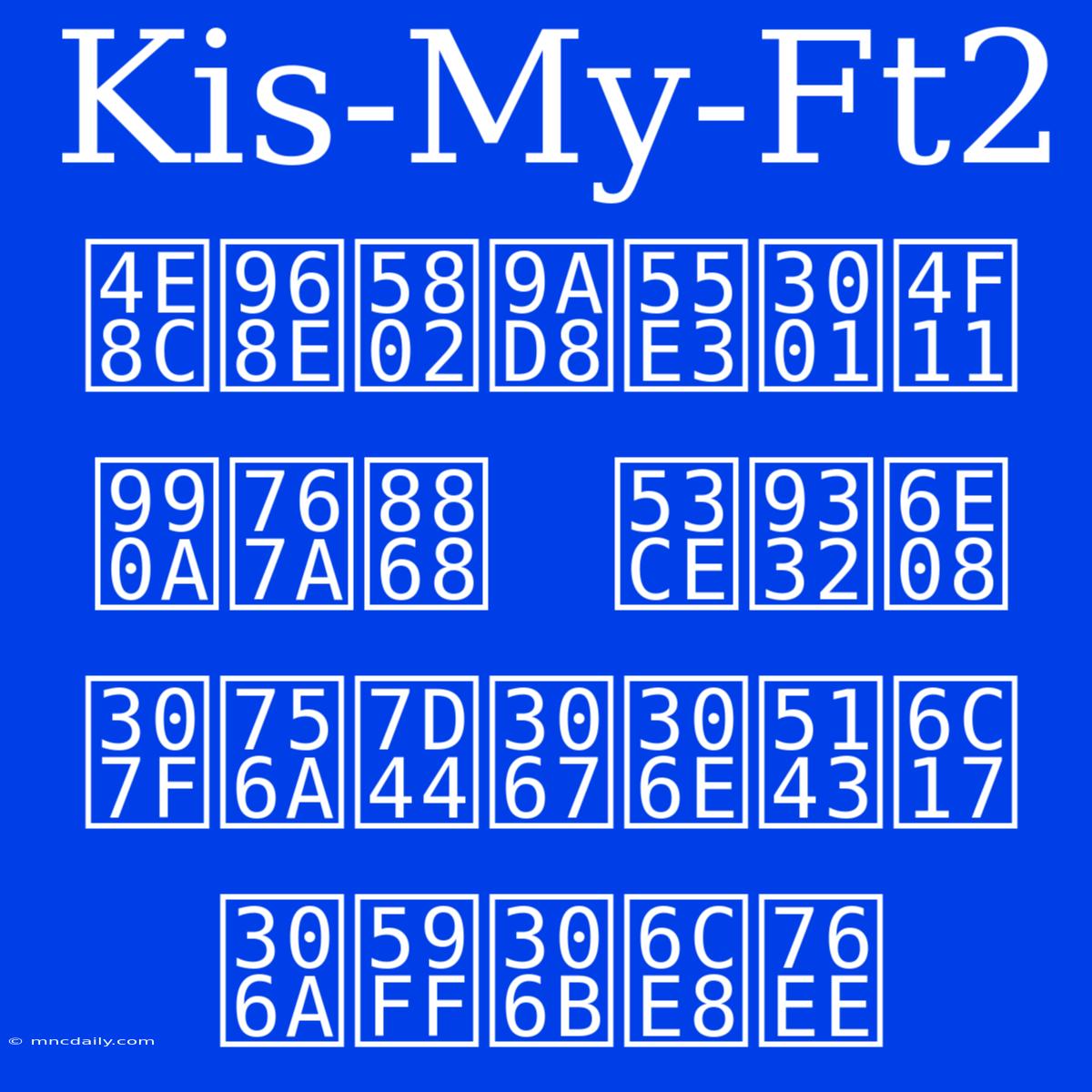 Kis-My-Ft2 二階堂高嗣、休養発表  収録済み番組での元気な姿に注目