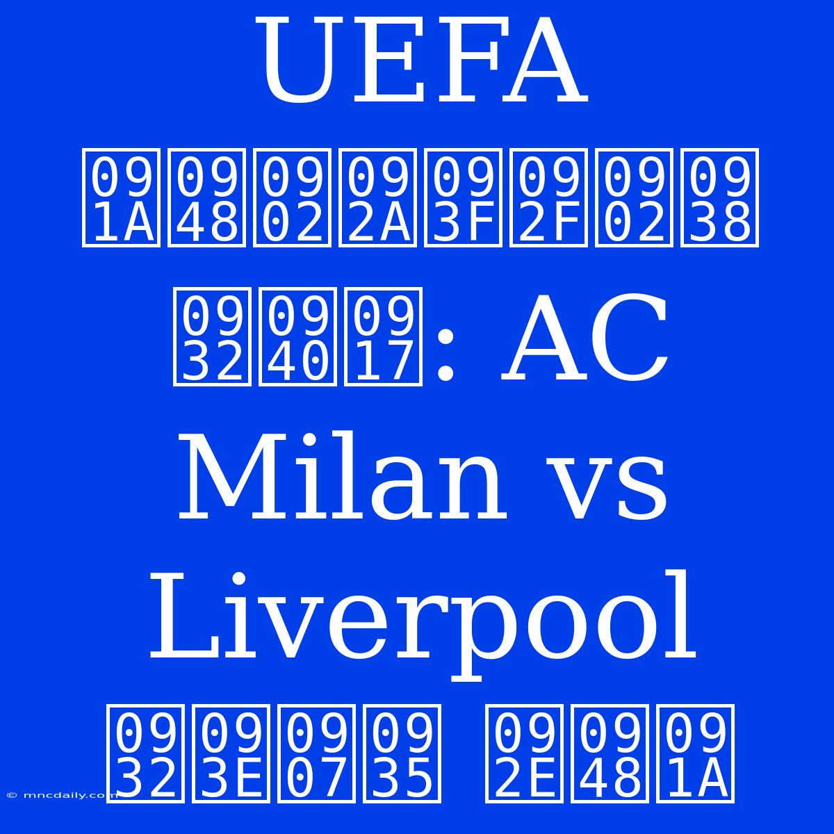 UEFA चैंपियंस लीग: AC Milan Vs Liverpool लाइव मैच