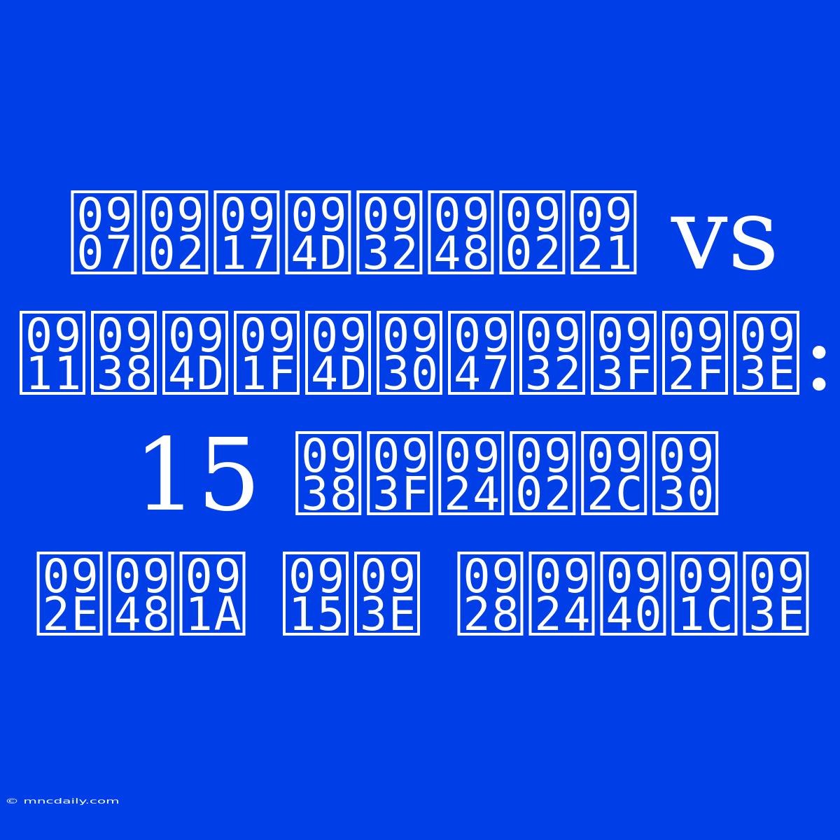 इंग्लैंड Vs ऑस्ट्रेलिया: 15 सितंबर मैच का नतीजा